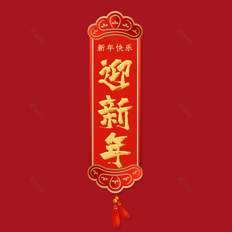 春节图片,喜庆元素,红色PNG,新年免抠素材